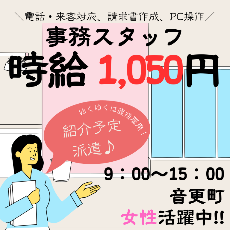 【紹介予定派遣】人気の事務員！先着1名です！経験者歓迎♪/女性活...