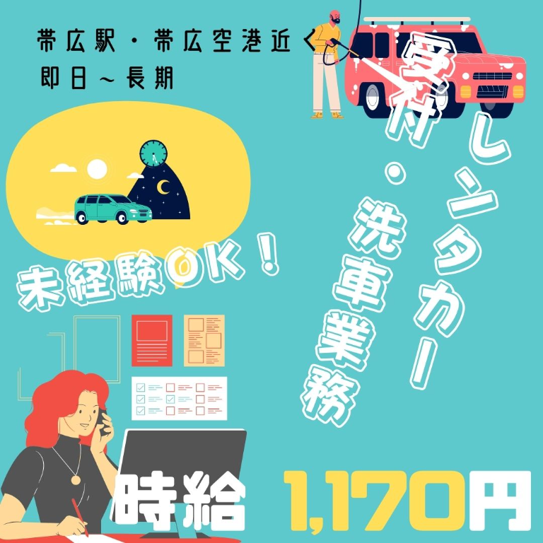 ≪20～40代のスタッフ活躍中≫レンタカー店での受付や洗車業務